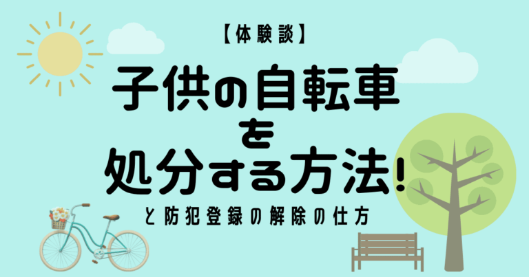 自転車 の 防犯 登録 の 仕方