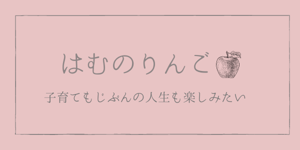 体験談 家の新築 成功ポイント 失敗ポイント はむのりんご